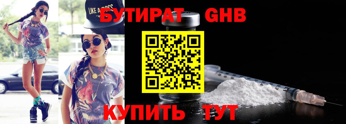 Бутират  Вход с VPN  Гусев  Бутират GHB 