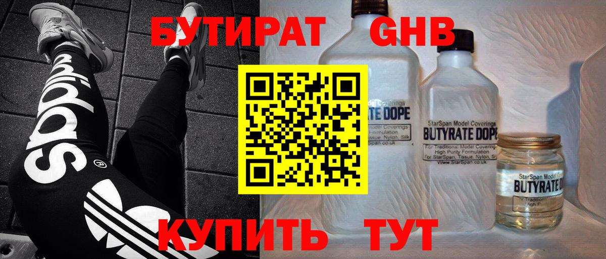 Бутират буратино Гусев