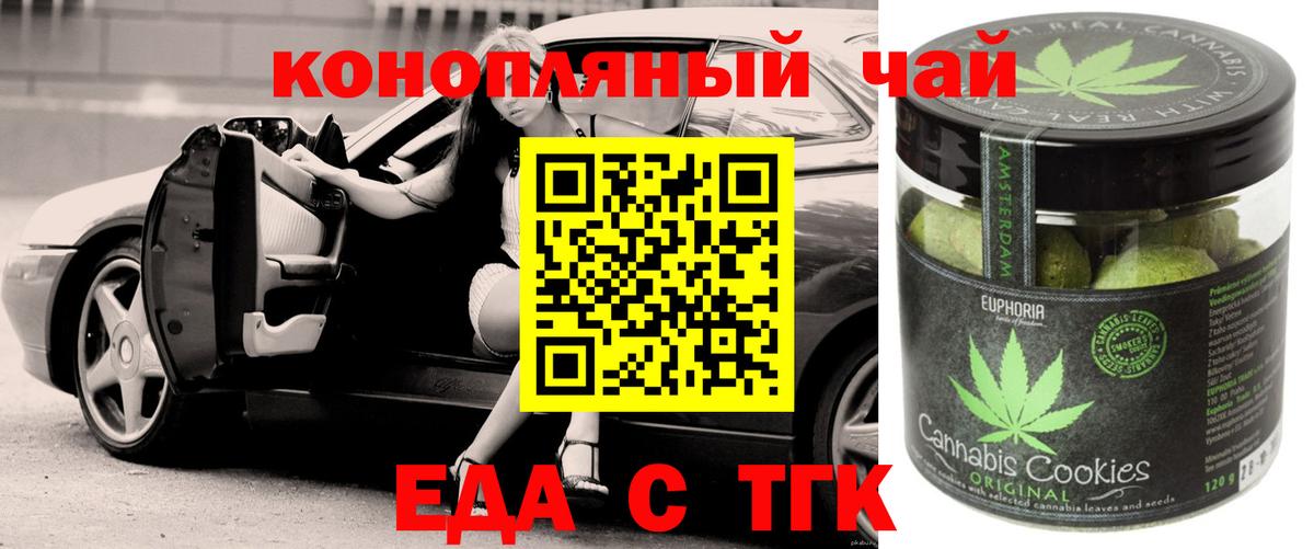 Гусев  Печенье с ТГК конопля  Вход с VPN 