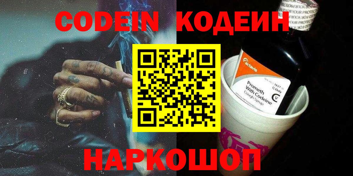 даркнет сайт  Кодеиновый сироп Lean напиток Lean (лин)  Вход с VPN  Гусев 
