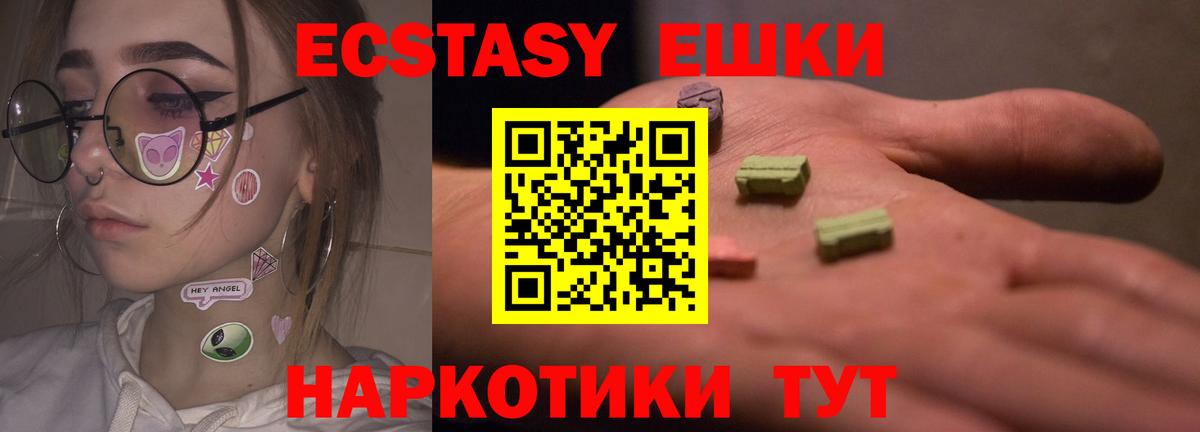 Экстази 280мг Гусев