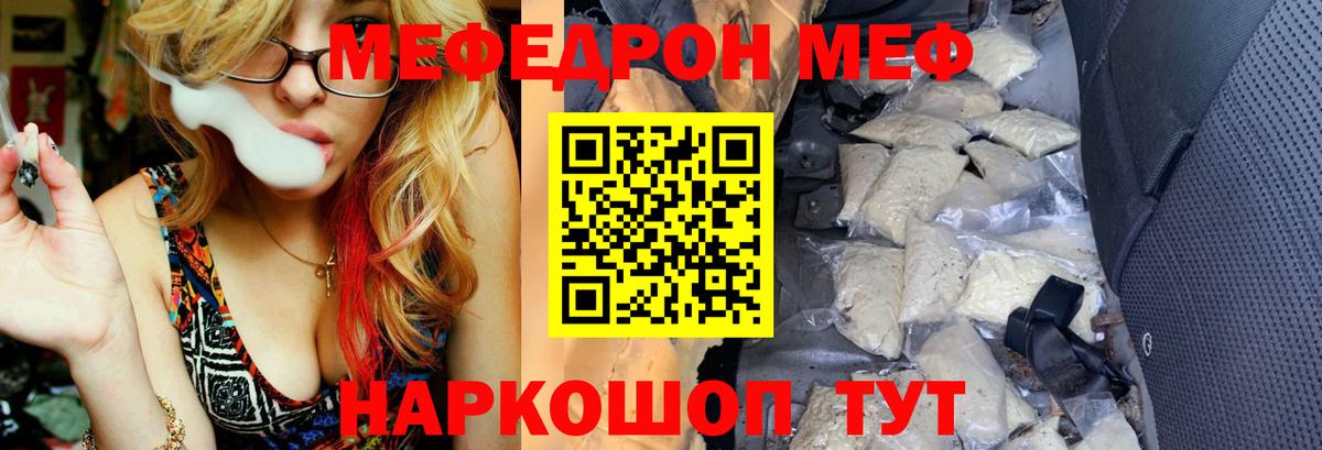 Меф мяу мяу мука Гусев