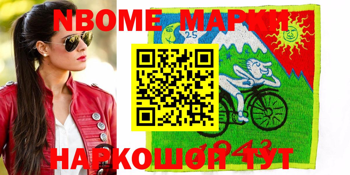 Марки N-bome 1,5мг  Вход с VPN  Гусев 