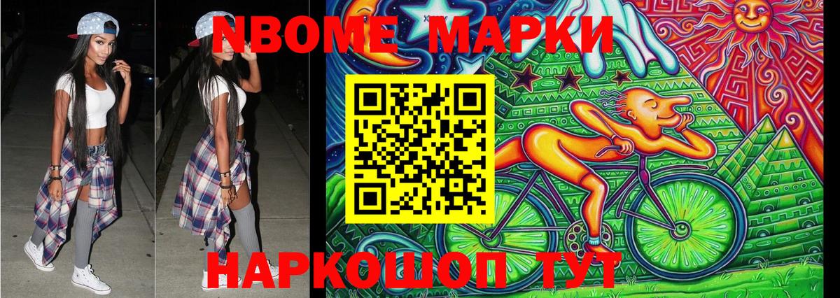 Марки N-bome 1500мкг Гусев